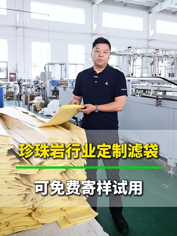 珍珠岩行业滤袋推荐